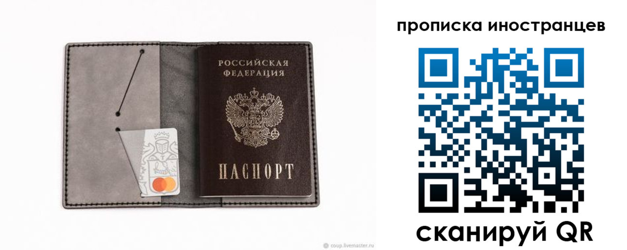 прописка паспорт в Московской области
